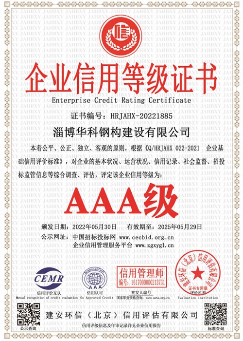 企業(yè)信用等級(jí)證書(shū)