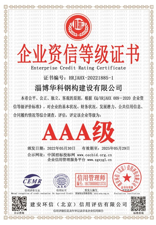 企業(yè)資信等級(jí)證書(shū)