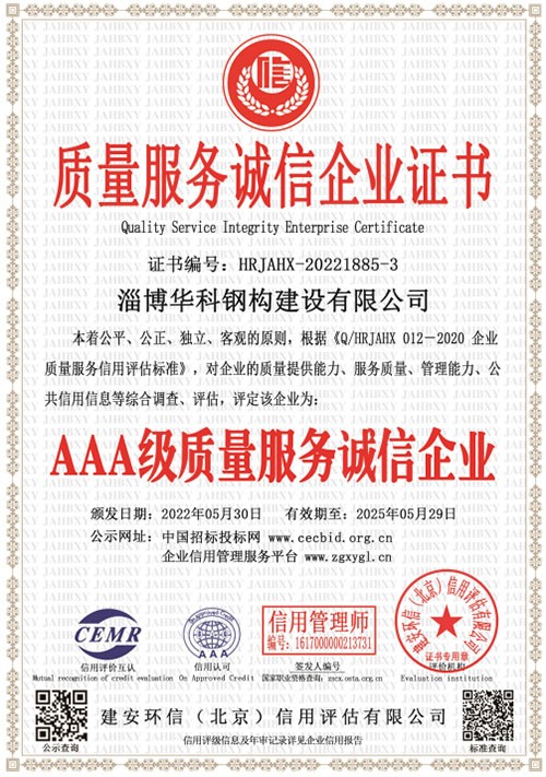 質(zhì)量服務(wù)誠(chéng)信企業(yè)證書(shū)