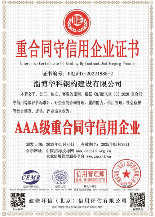 重合同守信用企業(yè)證書(shū)